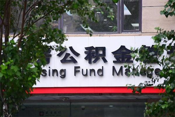 文昌住房公积金封存是怎么才能取（公积金封存咋取）