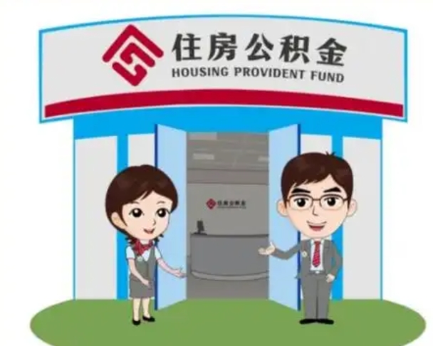 文昌公积金把钱取出来会有什么影响（住房公积金里钱取出来会影响贷款吗）